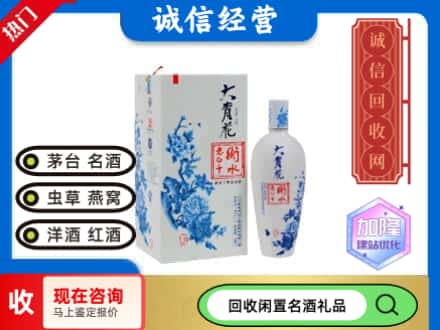 回收价格:林州市回收衡水老白干