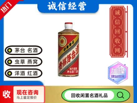 林州市回收地方国营茅台酒